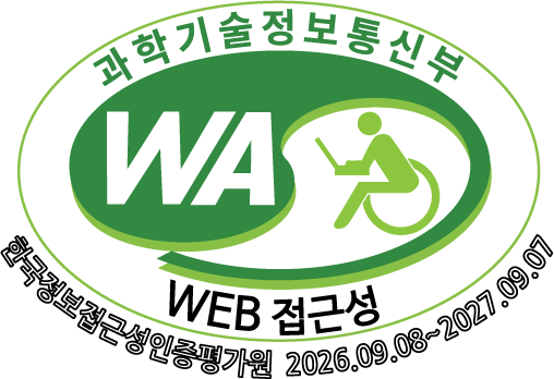 과학기술정보통신부 WA(WEB 접근성) 품질인증 마크, 한국정보접근성인증평가원, 인증기간 2026.09.08 ~ 2027.09.07